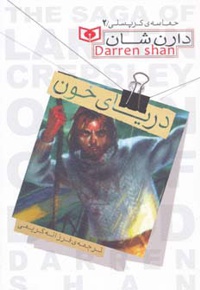 حماسه ی کرپسلی 2